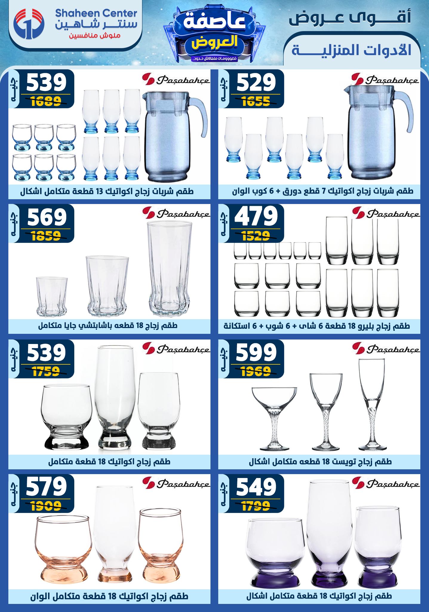 shaheen-center offers from 2jan to 8jan 2025 عروض سنتر شاهين من 2 يناير حتى 8 يناير 2025 صفحة رقم 40